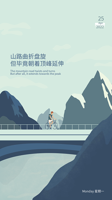 扁平噪点小清新插画风正能量文艺日签海报