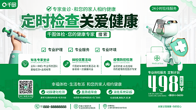 3D简约风医疗健康体检套餐促销宣传展板