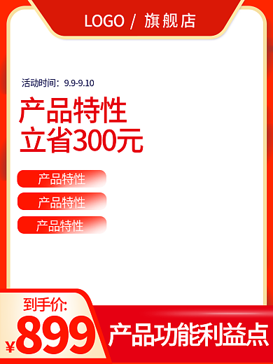 促销主图边框模板