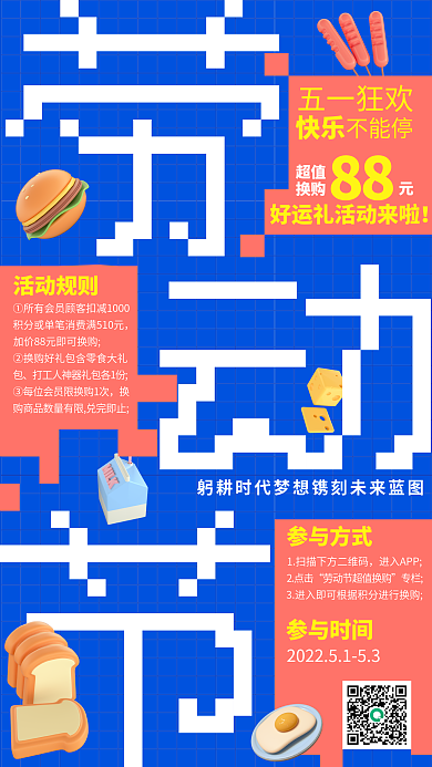 五一劳动节营销活动海报商场快餐小吃促销