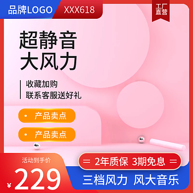 夏季数码女性电风扇主图促销直通车