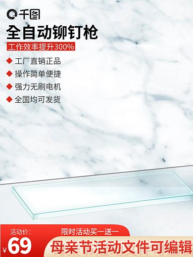 立体简约五金电动工具配件玻璃质感主图模板