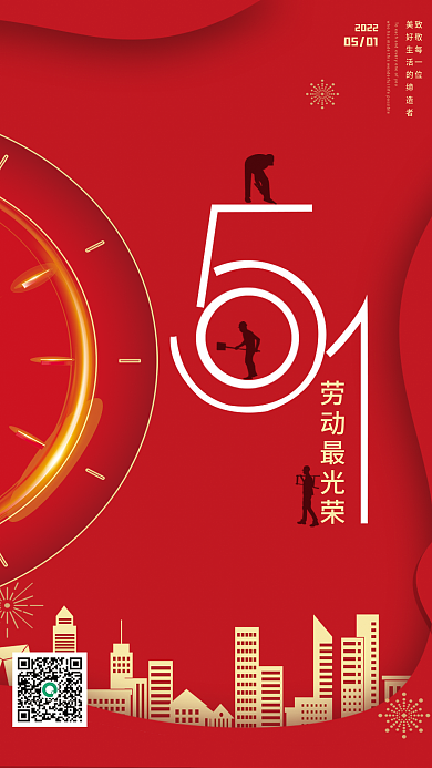51劳动节红色背景简约海报