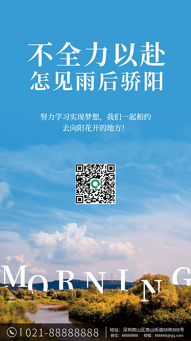 小清新简约早安励志朋友圈日签创意海报