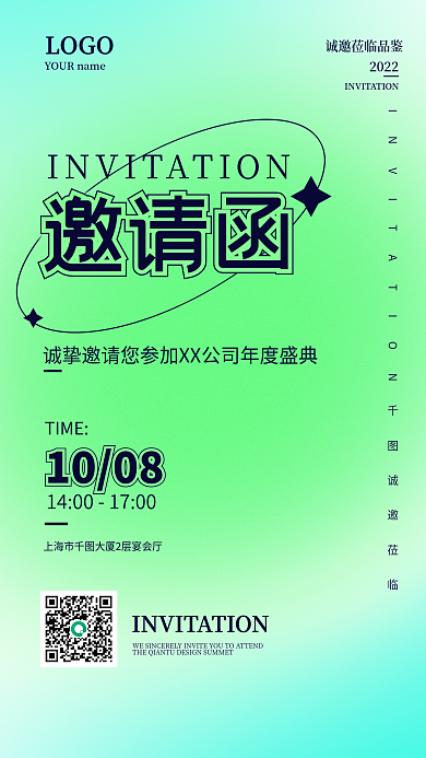 活动邀请函简约弥散时尚科技背景