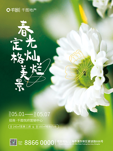 地产摄影图元素春日摄影活动海报