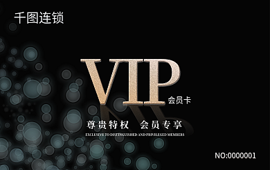 商务简约黑金VIP店铺会员卡模板