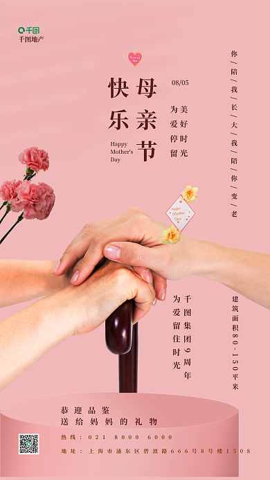 母亲节地产宣传简约风