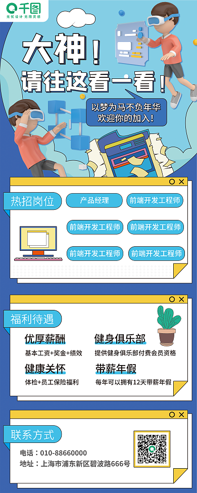 企业炫彩3D插画风招聘易拉宝