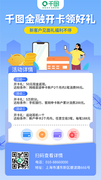 金融新客户银行开卡领好礼手机海报