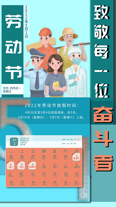 五一劳动节放假通知