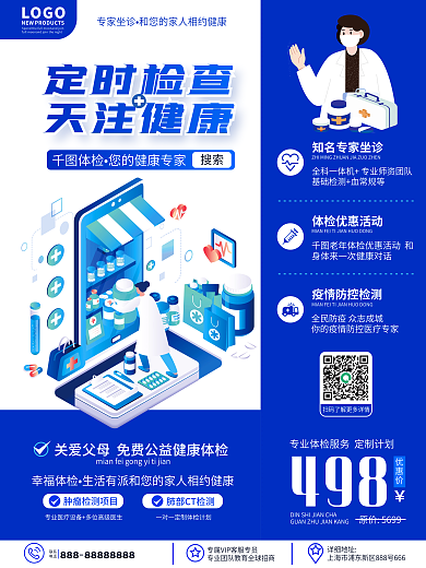 原创简约定时检查关注健康体检优惠促销海报