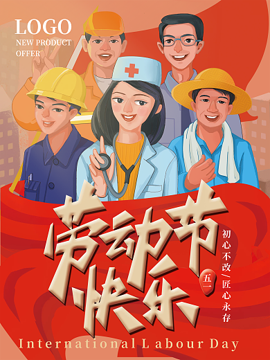 五一劳动节快乐宣传海报