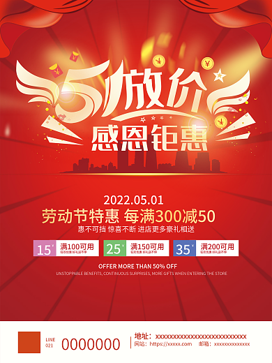 红色喜庆51促销海报感恩钜惠