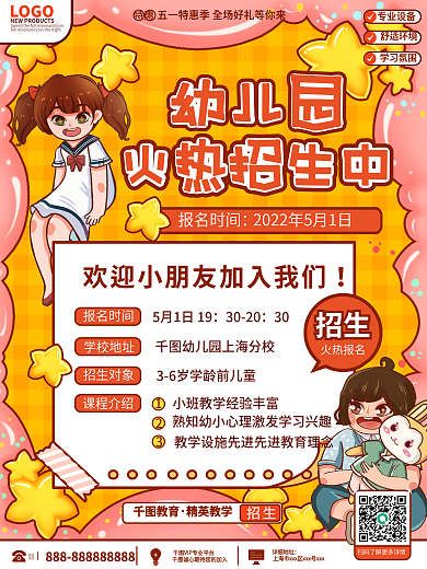 教育培训幼儿园招生平面海报
