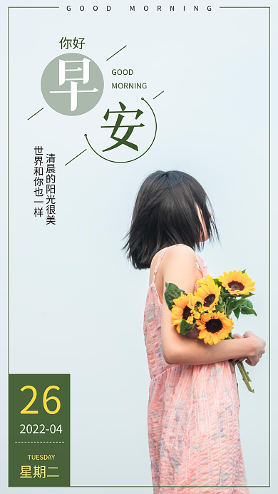 简约正能量励志问候日签朋友圈早安海报