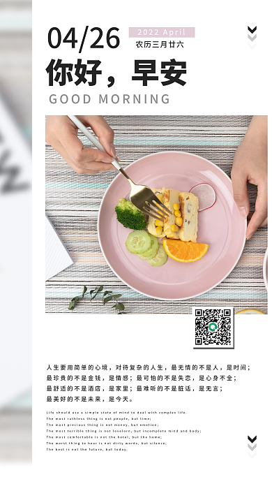 简约正能量励志问候日签朋友圈海报