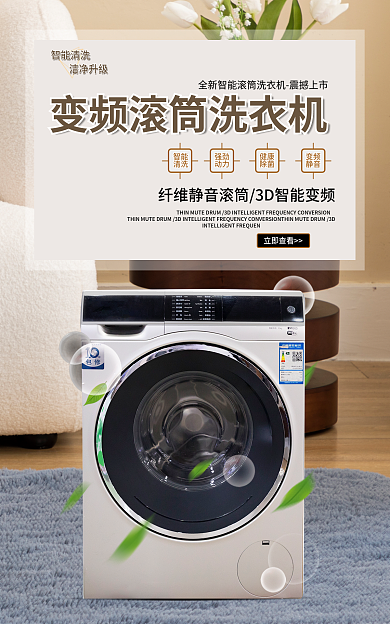 电商促销数码家电滚筒洗衣机banner