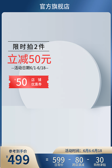 主图直通车蓝色超来电主图模板素材