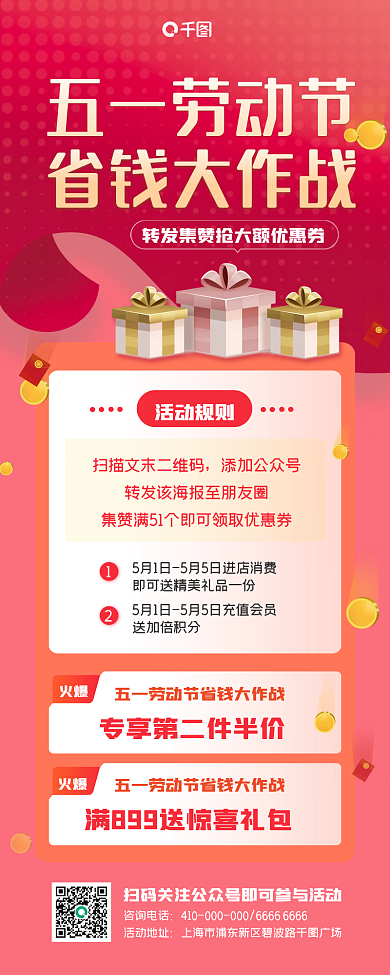 五一劳动节促销活动长图海报