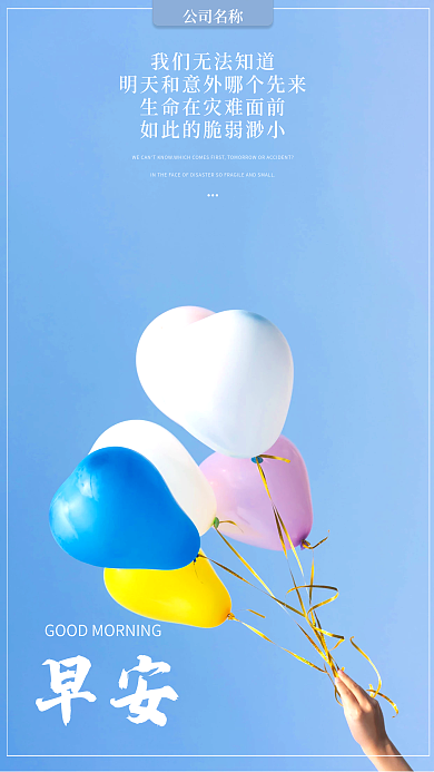 简约清新正能量励志问候日签朋友圈早安海报