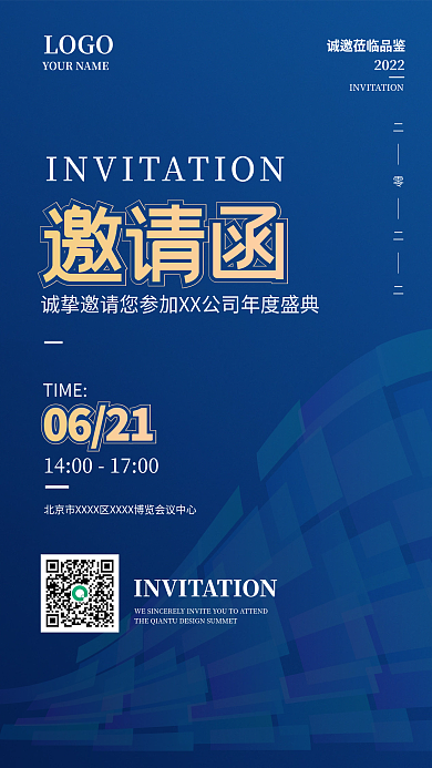 邀请函科技活动蓝色背景科技背景简约手机海