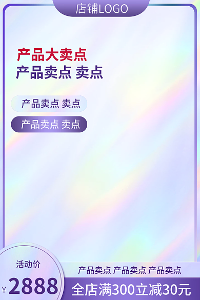 电商主图渐变数码家电美妆个护活动直通车图