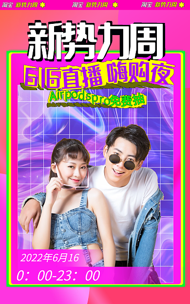 新势力周夏季上心banner女装海报