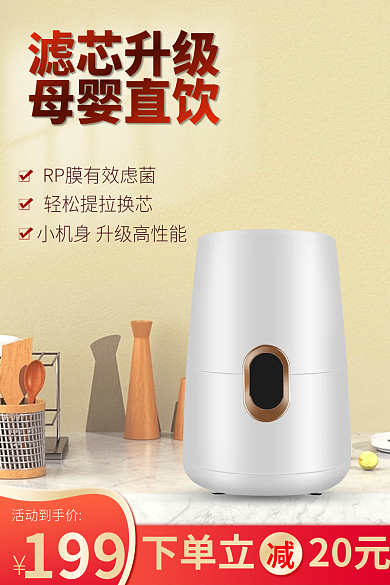 天猫淘宝厨房家电主图