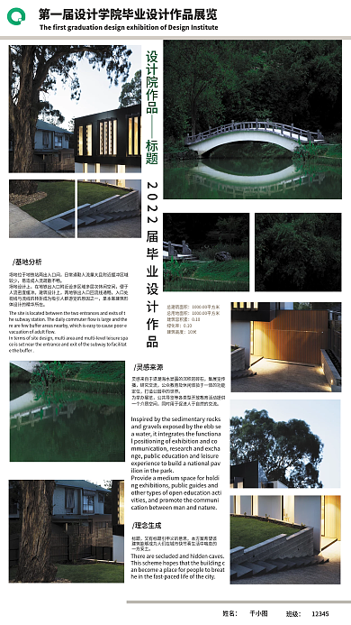 简约毕业设计毕设海报展览展板排版作品展