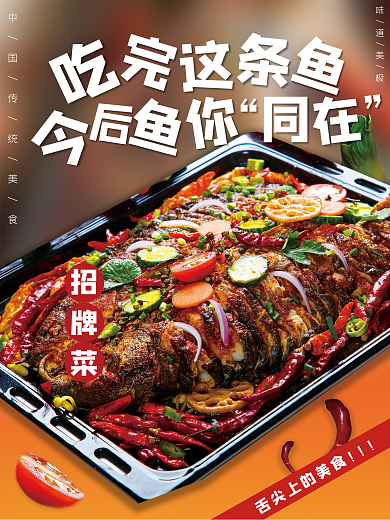 餐饮美食案例库烤鱼促销海报