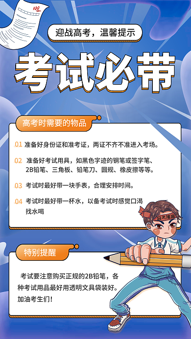 简约迎战高考考场必备海报