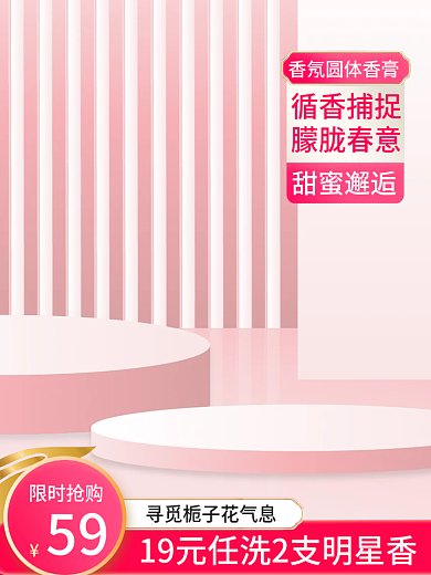 淘宝美妆个护彩妆化妆品护肤品香水香氛主图