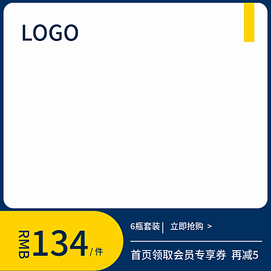 淘宝天猫产品促销直主图京东拼多多活动主图