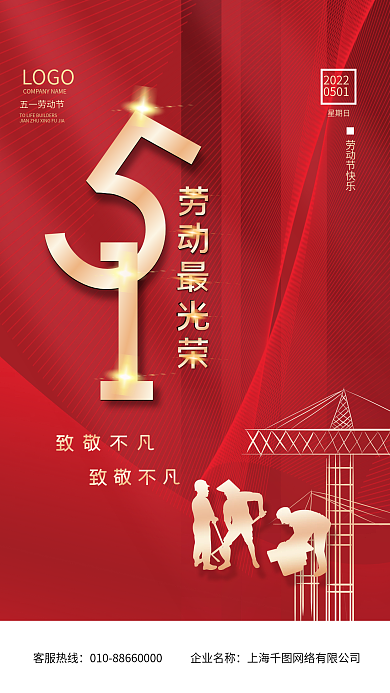 红色大气51五一劳动节海报劳动最光荣素材