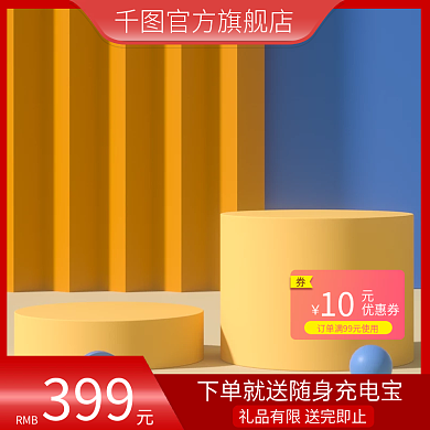 优惠券价格淘宝直通车产品主图红色喜庆