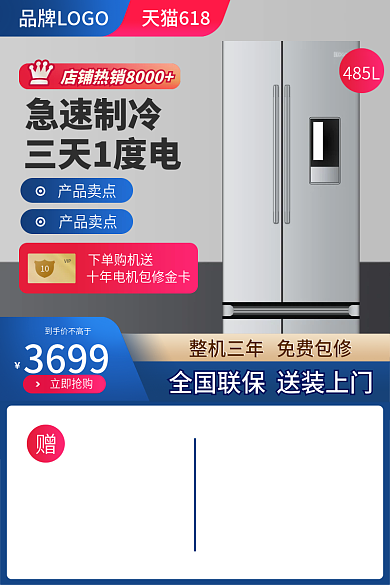 冰箱主图淘宝电商天猫日用家电商促销直通车