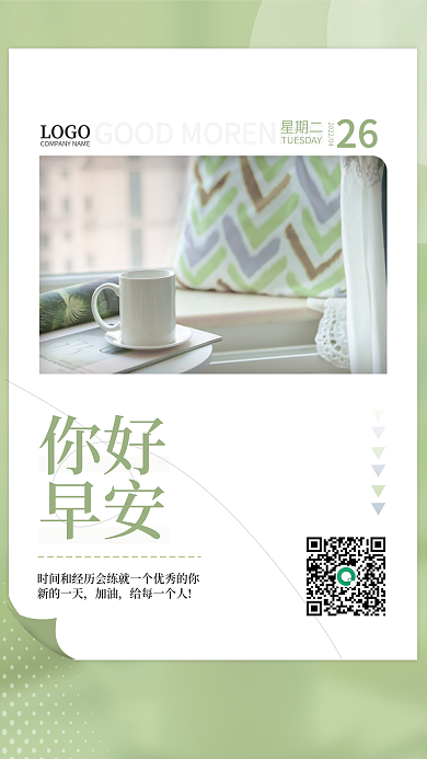 小清新简约早安励志朋友圈日签海报