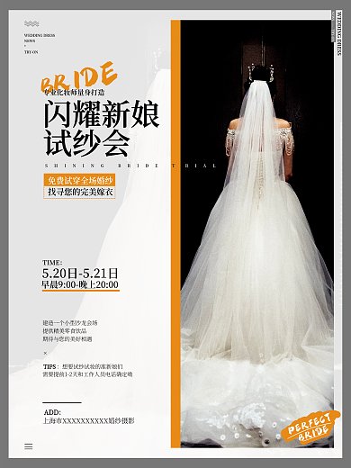 简约新娘摄影试纱会宣传海报