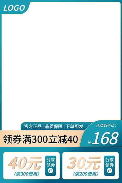 电商直通车促销主图