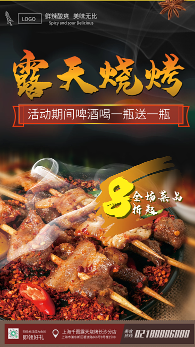 餐饮美食烧烤串串美食季宣传促销活动海报