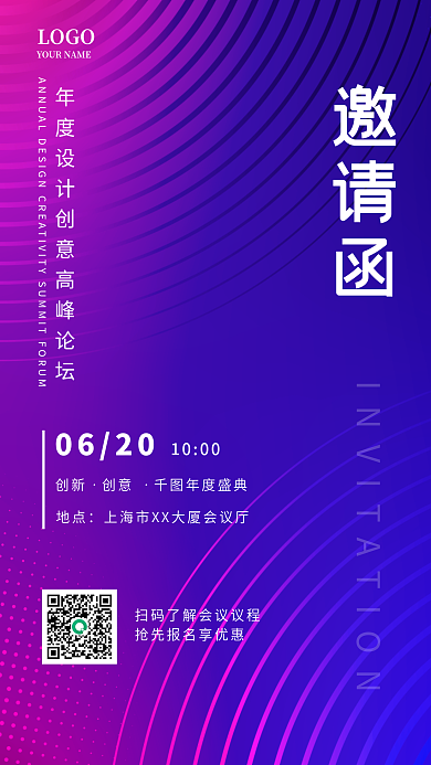 邀请函流体渐变科技邀请函手机海报