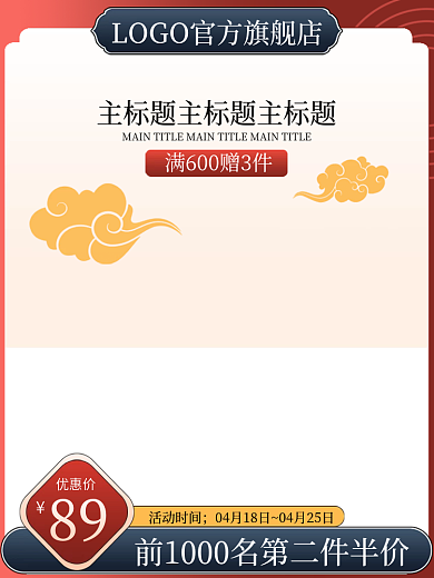电商国风主图直通车