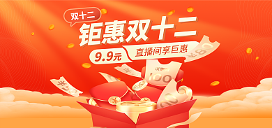 双十二电商购物促销活动优惠banner