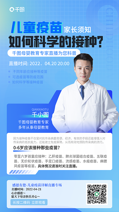母婴亲子儿童医疗海报儿童疫苗蓝色渐变