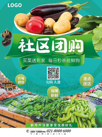 原创社区团购买菜优惠活动宣传海报