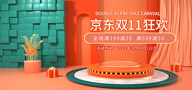 浅色C4D橙色绿色京东双11促销海报模板