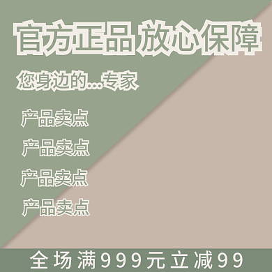 直通车主图产品淘宝天猫简约电商京东热卖