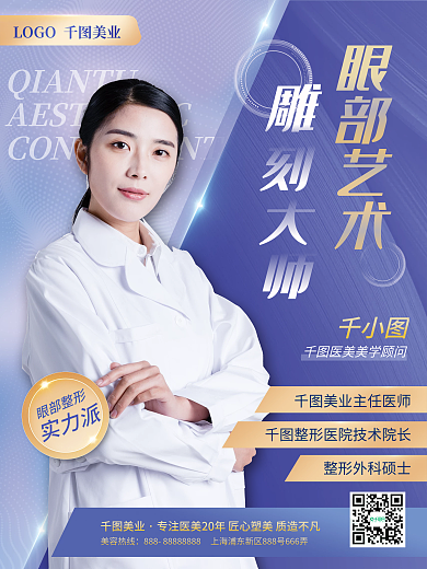 医疗健康专家医生介绍海报