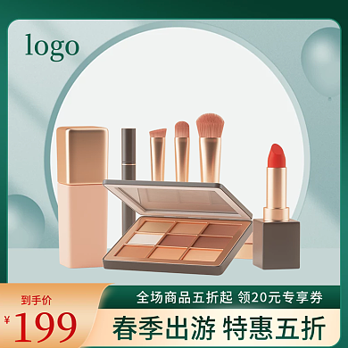 电商春季出游季化妆品套装直通车主图